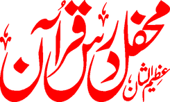Mehfil Dars Ul Quran