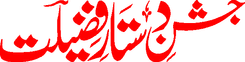 Jashn e Dastar Fazilat