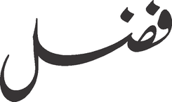 Fazal
