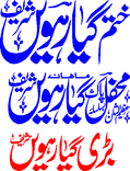 Khatam Giarwi sharif