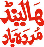 Holland Murdabad
