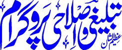 Tableeghi salahi program