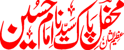 Mehfil pak Syedna Imam Hussain