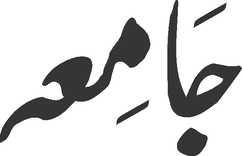 Jamiyah