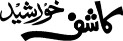 Kashif Khursheed