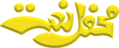 Mehfil Naat
