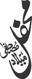 Mehfil Milad e Mustafa