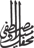 Mehfil Milad e Mustafa
