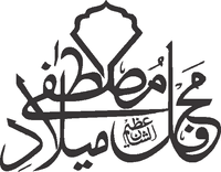 Mehfil Milad e Mustafa