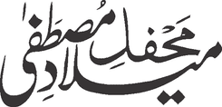 Mehfil Milad e Mustafa