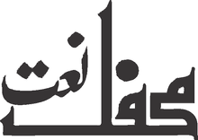 Mehfil Naat