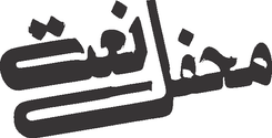 Mehfil Naat