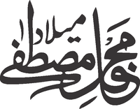 Mehfil Milad e Mustafa
