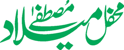 Mehfil Milad e Mustafa