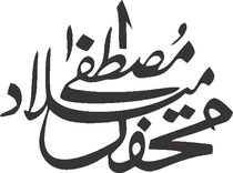 Mehfil Milad e Mustafa