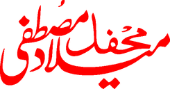 Mehfil Milad e Mustafa