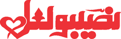 Naseebo Laal