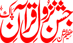 Jashn e Nazool e Quran e Pak