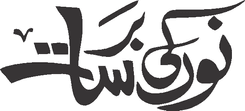 Noor ki barsaat