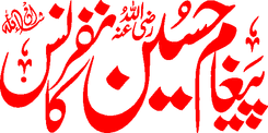 Paigham e Hussain Conference 