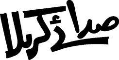 Sadaye Karbala