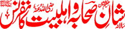 Shan e Sahaba Conference