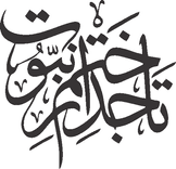 Tajdar e khatm e nabuwat