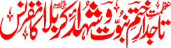 Tajdar e Khatam e Nabuwat