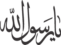 Ya Rusool Allah