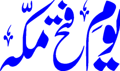 Youm e Fatah Makkah