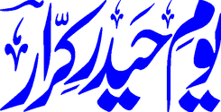 Youm e Haider Karar
