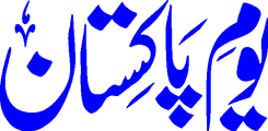 Youm e Pakistan
