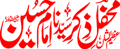 Mehfil Zikr Imam Hussain