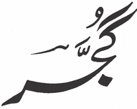 Gujar