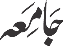 Jamiya