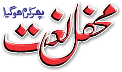 Mehfil Naat