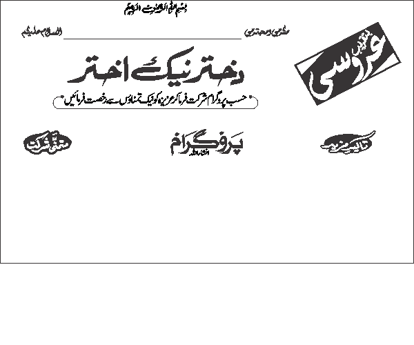 Dakhtar naik akhtar free Urdu vector graphic