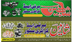 Crockery store shop banner urdu CDR & Illustrator file