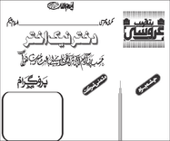 Dakhtar naik akhtar shadi wedding card