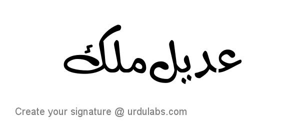 Urdu Hand Drawn Signature of Adeel Malik
