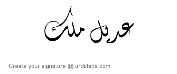 Urdu Hand Drawn Signature of Adeel Malik