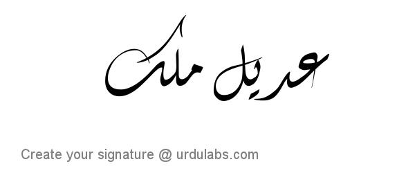 Urdu Hand Drawn Signature of Adeel Malik