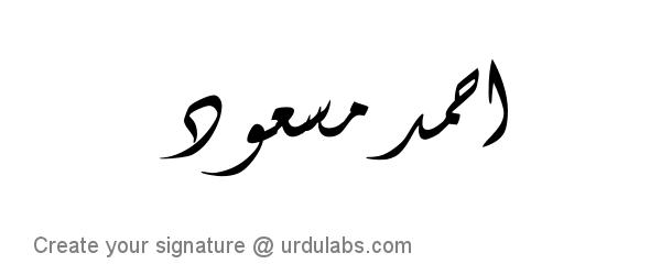 Urdu Hand Drawn Signature of Ahmed Masood