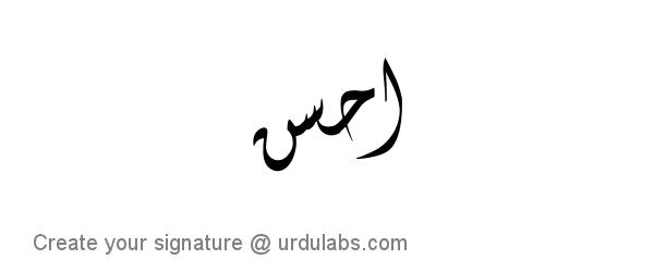 Urdu Hand Drawn Signature of Ahsan