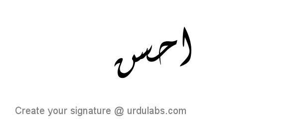 Urdu Hand Drawn Signature of Ahsan