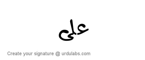 Urdu Hand Drawn Signature of Ali