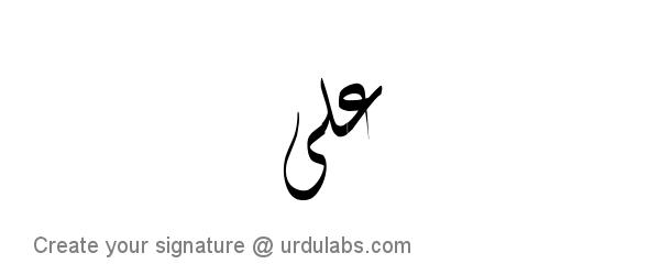 Urdu Hand Drawn Signature of Ali