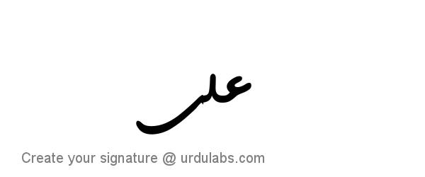 Urdu Hand Drawn Signature of Ali