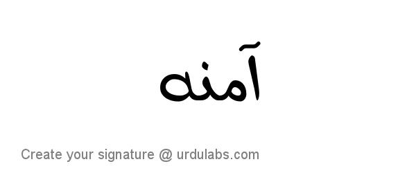 Urdu Hand Drawn Signature of Amina