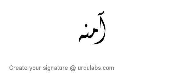 Urdu Hand Drawn Signature of Amina